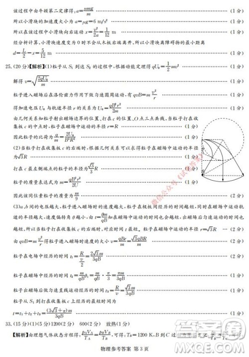 2021年湘豫名校联考高三1月联考理科综合试题及答案