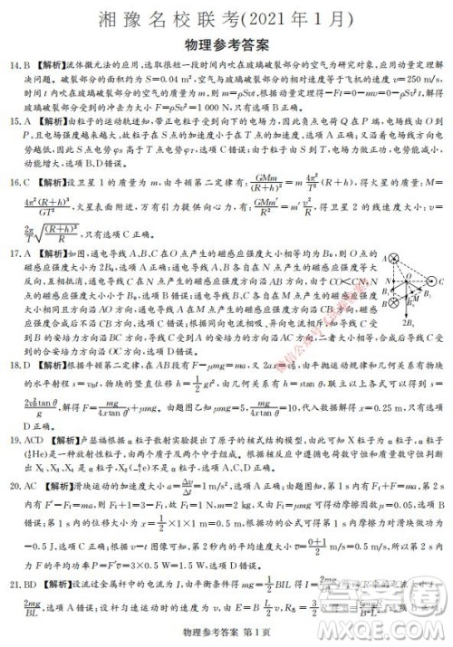 2021年湘豫名校联考高三1月联考理科综合试题及答案