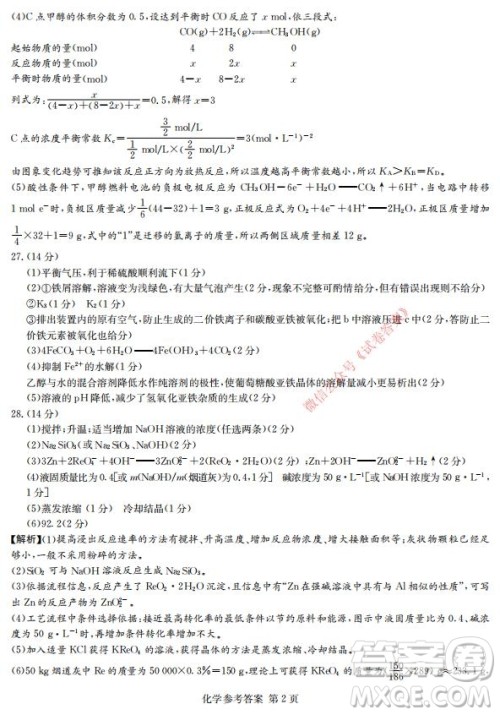 2021年湘豫名校联考高三1月联考理科综合试题及答案