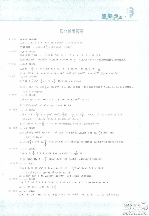 豫新锐2021寒假作业假期园地七年级数学人教版答案