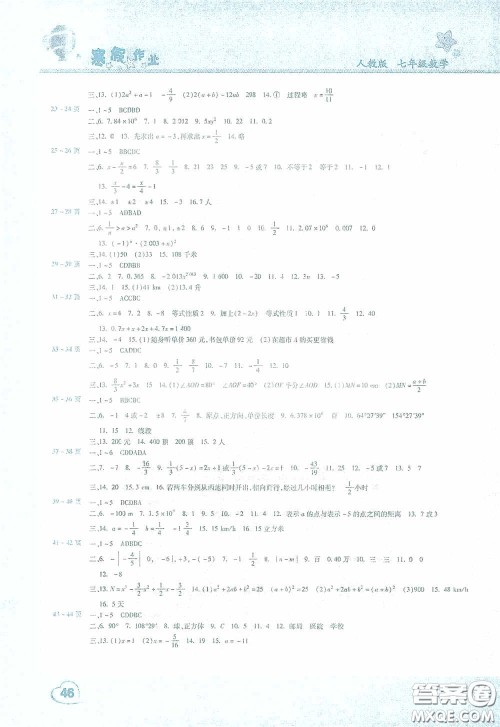 豫新锐2021寒假作业假期园地七年级数学人教版答案