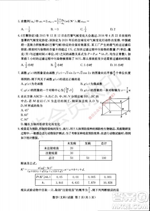 2021年湘豫名校联考高三1月联考文科数学试题及答案