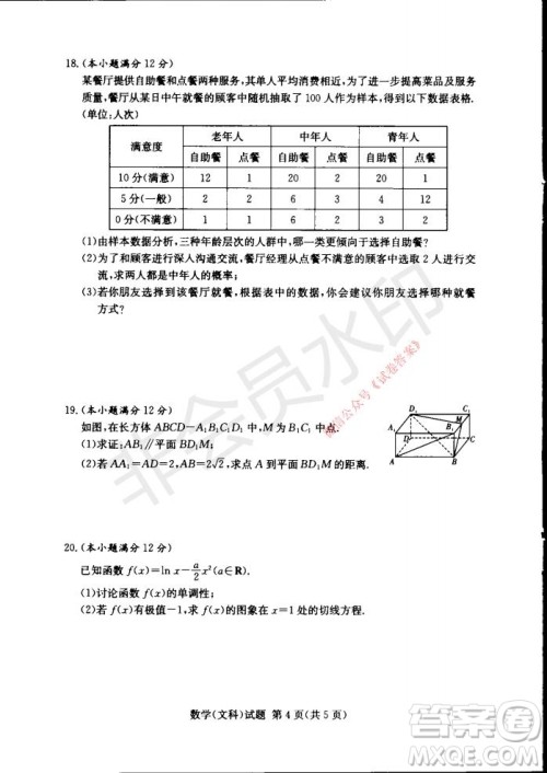 2021年湘豫名校联考高三1月联考文科数学试题及答案 2021年湘豫名校联考高三1月联考文科数学试题及答案