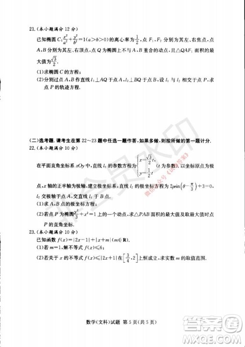2021年湘豫名校联考高三1月联考文科数学试题及答案 2021年湘豫名校联考高三1月联考文科数学试题及答案