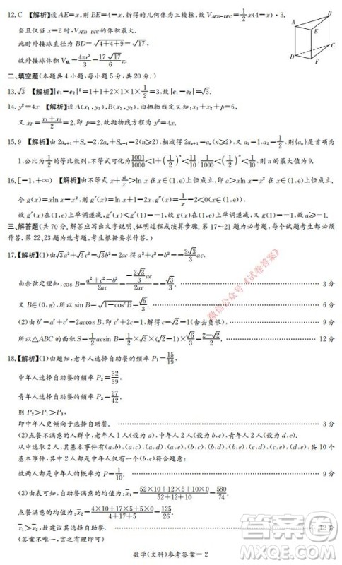 2021年湘豫名校联考高三1月联考文科数学试题及答案 2021年湘豫名校联考高三1月联考文科数学试题及答案