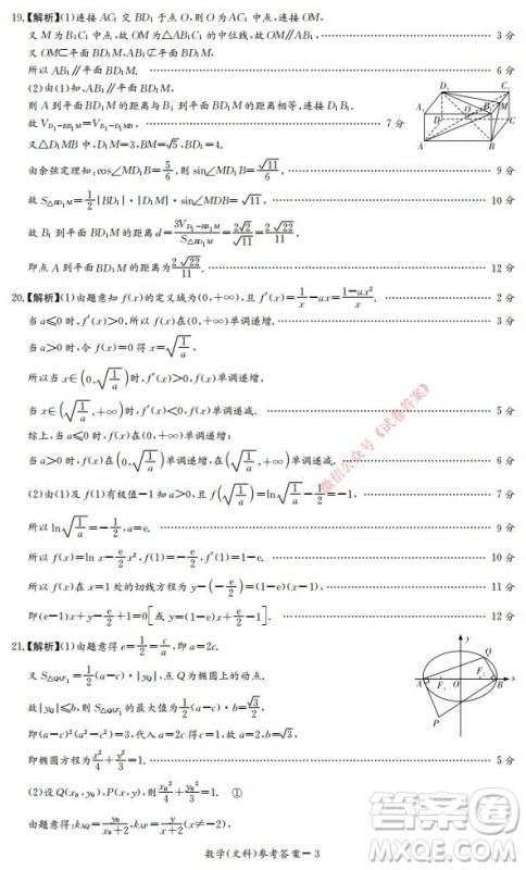 2021年湘豫名校联考高三1月联考文科数学试题及答案