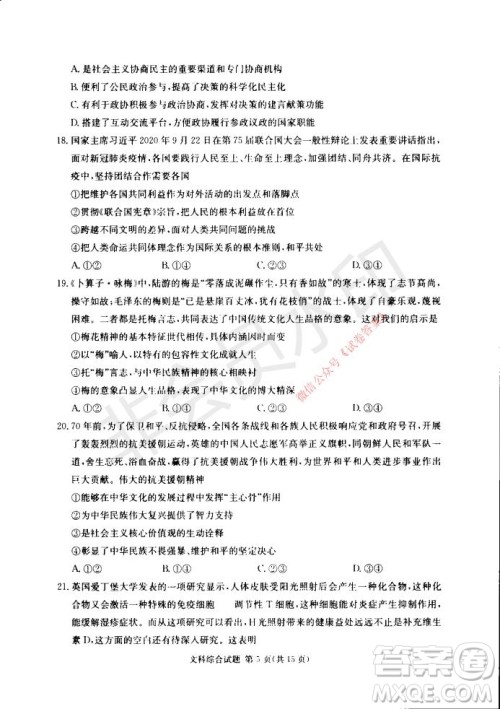 2021年湘豫名校联考高三1月联考文科综合试题及答案 2021年湘豫名校联考高三1月联考文科综合试题及答案