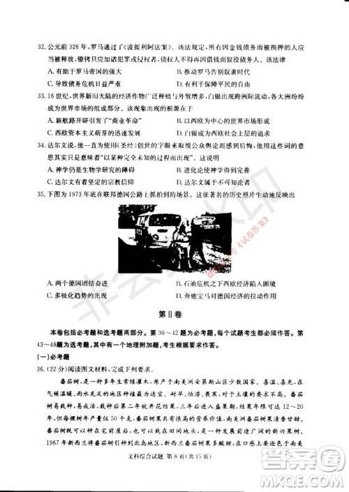 2021年湘豫名校联考高三1月联考文科综合试题及答案 2021年湘豫名校联考高三1月联考文科综合试题及答案