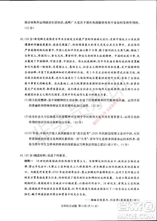 2021年湘豫名校联考高三1月联考文科综合试题及答案 2021年湘豫名校联考高三1月联考文科综合试题及答案