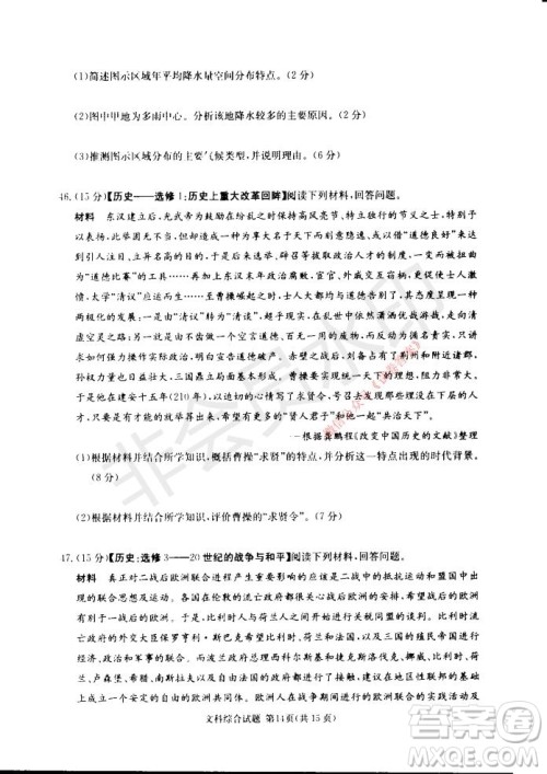 2021年湘豫名校联考高三1月联考文科综合试题及答案 2021年湘豫名校联考高三1月联考文科综合试题及答案