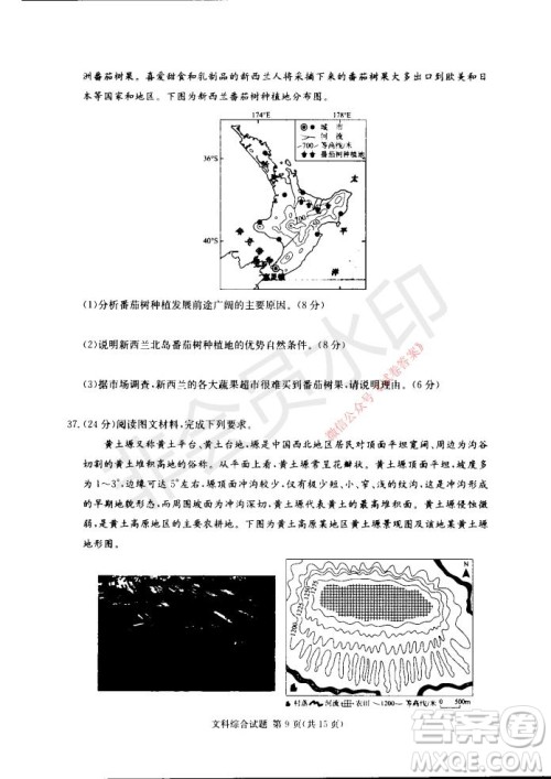 2021年湘豫名校联考高三1月联考文科综合试题及答案 2021年湘豫名校联考高三1月联考文科综合试题及答案