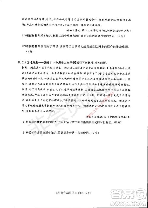 2021年湘豫名校联考高三1月联考文科综合试题及答案 2021年湘豫名校联考高三1月联考文科综合试题及答案