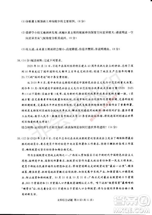 2021年湘豫名校联考高三1月联考文科综合试题及答案 2021年湘豫名校联考高三1月联考文科综合试题及答案