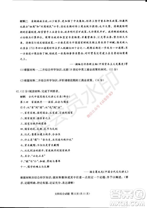 2021年湘豫名校联考高三1月联考文科综合试题及答案 2021年湘豫名校联考高三1月联考文科综合试题及答案