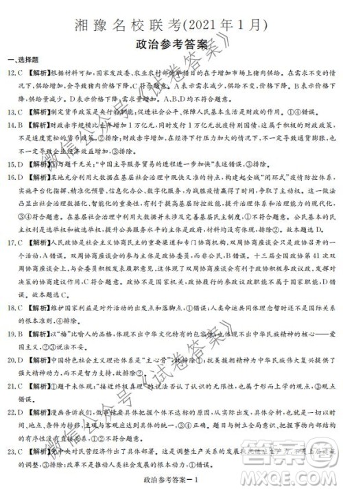 2021年湘豫名校联考高三1月联考文科综合试题及答案 2021年湘豫名校联考高三1月联考文科综合试题及答案