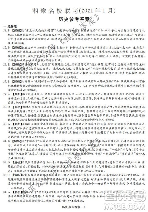 2021年湘豫名校联考高三1月联考文科综合试题及答案 2021年湘豫名校联考高三1月联考文科综合试题及答案
