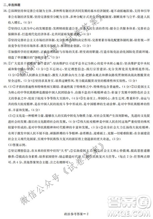 2021年湘豫名校联考高三1月联考文科综合试题及答案 2021年湘豫名校联考高三1月联考文科综合试题及答案