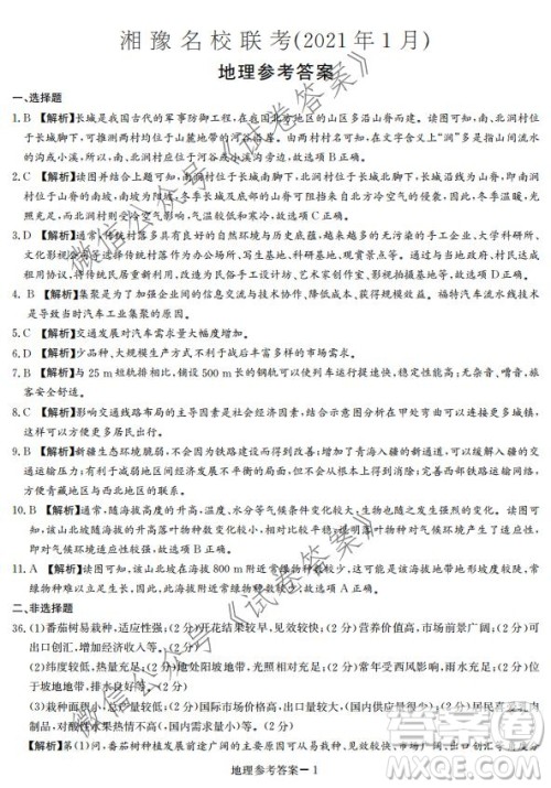 2021年湘豫名校联考高三1月联考文科综合试题及答案 2021年湘豫名校联考高三1月联考文科综合试题及答案
