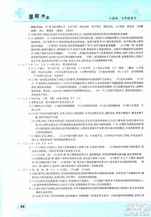 豫新锐2021寒假作业假期园地七年级语文人教版答案