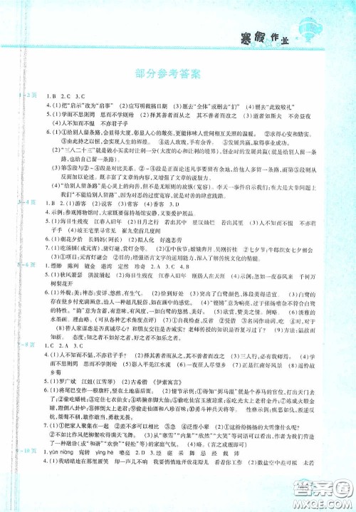 豫新锐2021寒假作业假期园地七年级语文人教版答案 豫新锐2021寒假作业假期园地七年级语文人教版答案