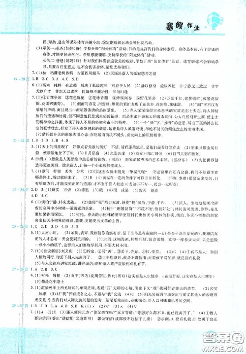 豫新锐2021寒假作业假期园地七年级语文人教版答案