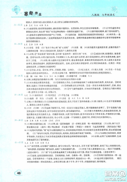 豫新锐2021寒假作业假期园地七年级语文人教版答案 豫新锐2021寒假作业假期园地七年级语文人教版答案