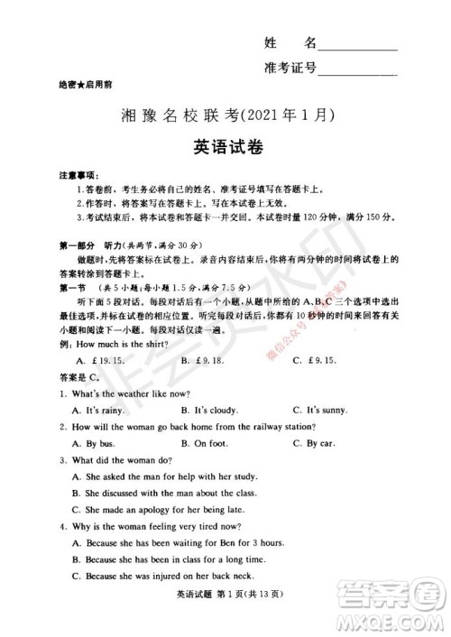 2021年湘豫名校联考高三1月联考英语试题及答案 2021年湘豫名校联考高三1月联考英语试题及答案