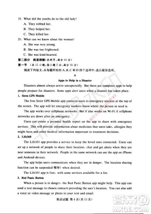 2021年湘豫名校联考高三1月联考英语试题及答案 2021年湘豫名校联考高三1月联考英语试题及答案