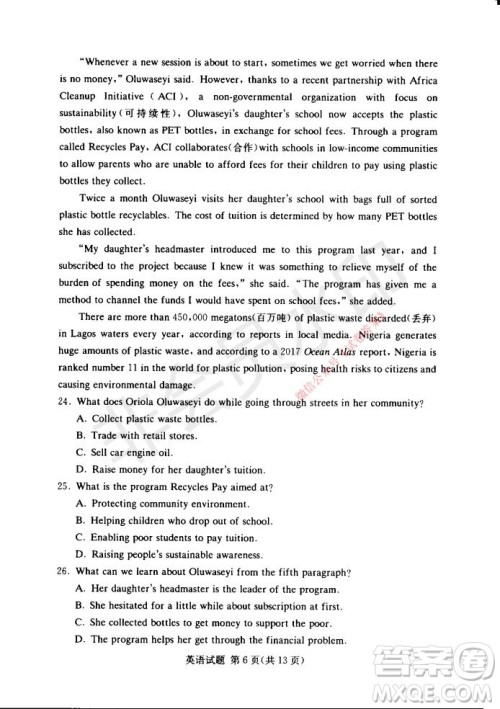 2021年湘豫名校联考高三1月联考英语试题及答案 2021年湘豫名校联考高三1月联考英语试题及答案