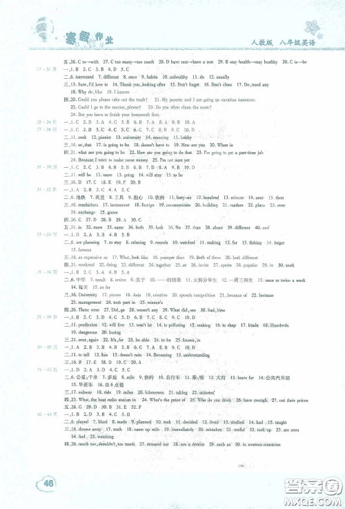 豫新锐2021寒假作业假期园地八年级英语人教版答案 豫新锐2021寒假作业假期园地八年级英语人教版答案