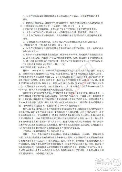 2021年湘豫名校联考高三1月联考语文试题及答案 2021年湘豫名校联考高三1月联考语文试题及答案