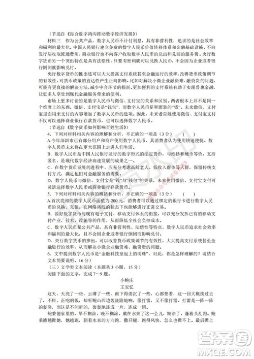 2021年湘豫名校联考高三1月联考语文试题及答案 2021年湘豫名校联考高三1月联考语文试题及答案
