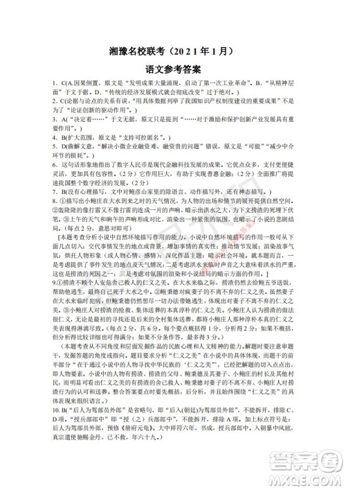 2021年湘豫名校联考高三1月联考语文试题及答案 2021年湘豫名校联考高三1月联考语文试题及答案