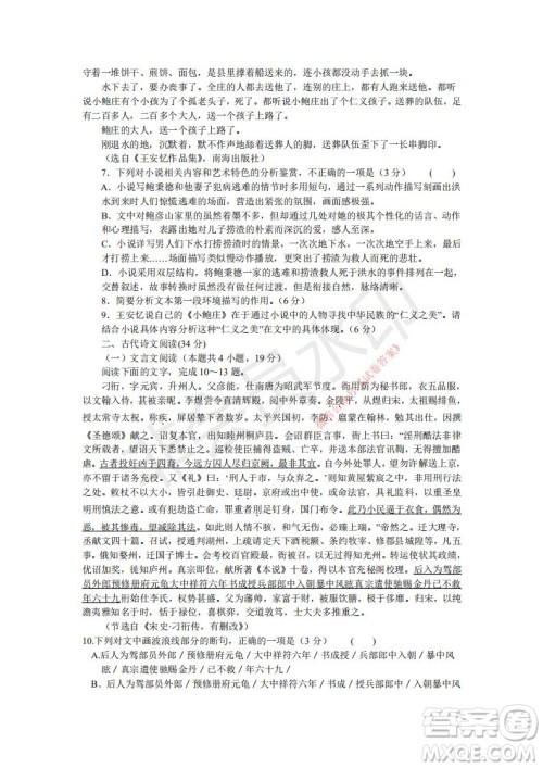 2021年湘豫名校联考高三1月联考语文试题及答案 2021年湘豫名校联考高三1月联考语文试题及答案