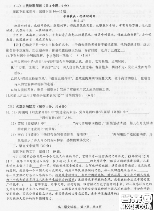 上饶市2021届第一次高考模拟考试语文试题及答案