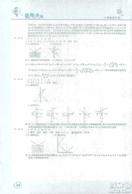 中原农民出版社2021豫新锐假期园地寒假八年级语文数学英语物理合订本答案 中原农民出版社2021豫新锐假期园地寒假八年级语文数学英语物理合订本答案