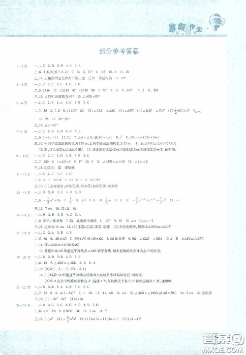 2021豫新锐寒假作业假期园地八年级数学人教版答案