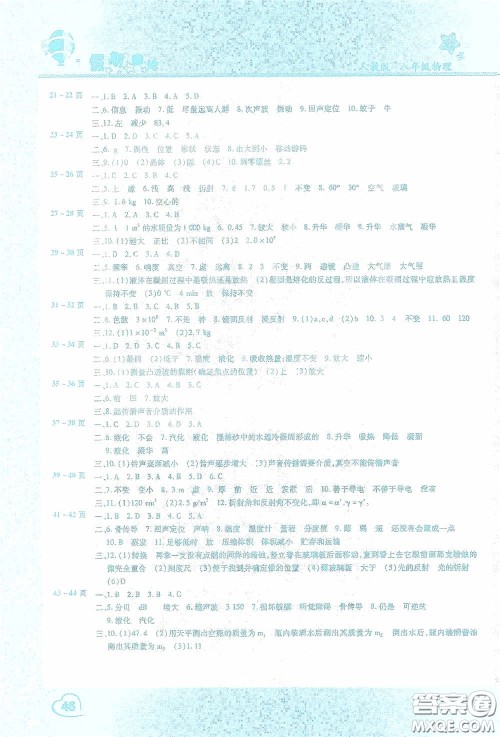 2021豫新锐寒假作业假期园地八年级物理人教版答案