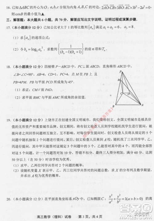 上饶市2021届第一次高考模拟考试理科数学试题及答案