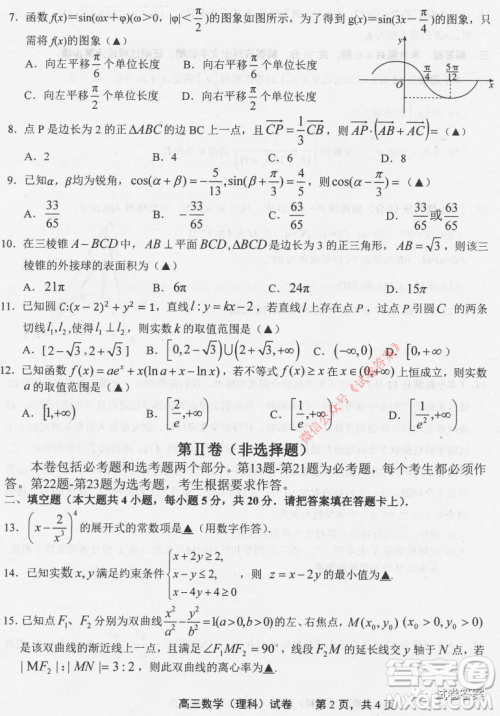 上饶市2021届第一次高考模拟考试理科数学试题及答案