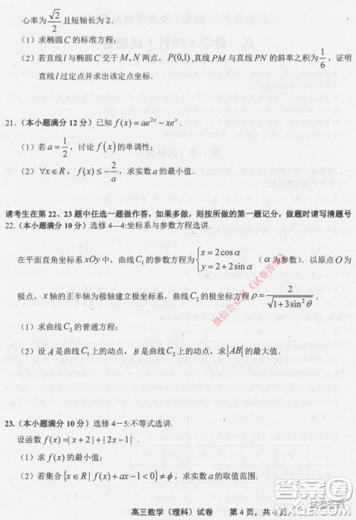 上饶市2021届第一次高考模拟考试理科数学试题及答案