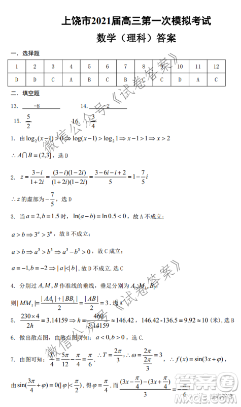 上饶市2021届第一次高考模拟考试理科数学试题及答案