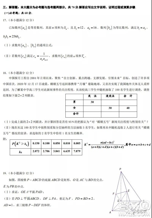 淮南市2021届高三第一次模拟考试文科数学试题及答案