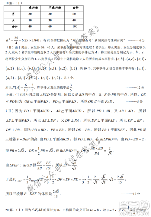 淮南市2021届高三第一次模拟考试文科数学试题及答案