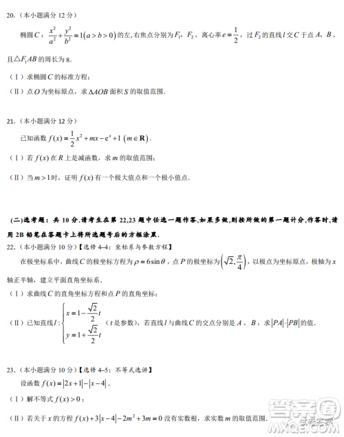 淮南市2021届高三第一次模拟考试文科数学试题及答案