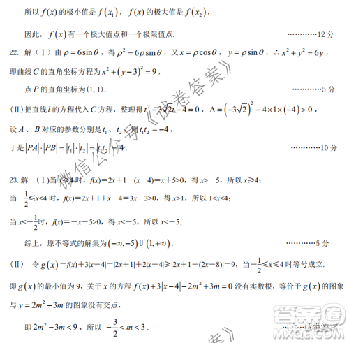 淮南市2021届高三第一次模拟考试文科数学试题及答案