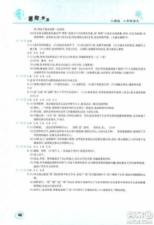 2021豫新锐寒假作业假期园地八年级语文人教版答案
