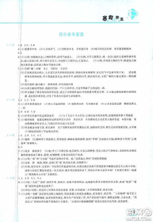 2021豫新锐寒假作业假期园地八年级语文人教版答案