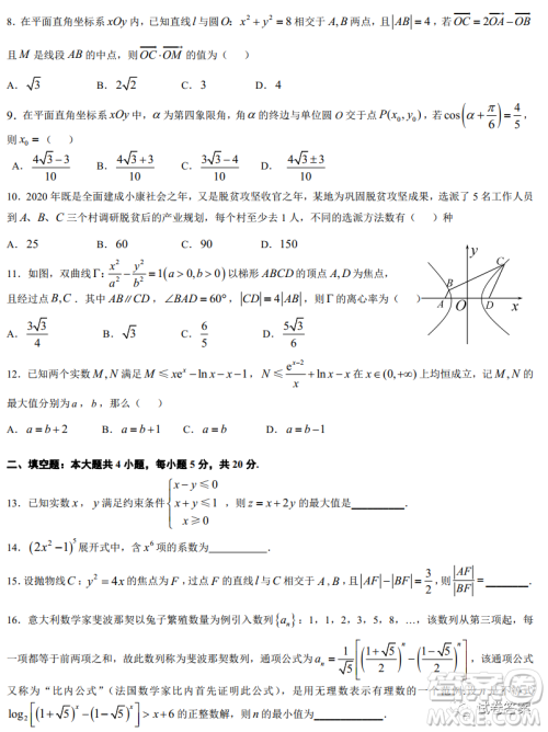 淮南市2021届高三第一次模拟考试理科数学试题及答案