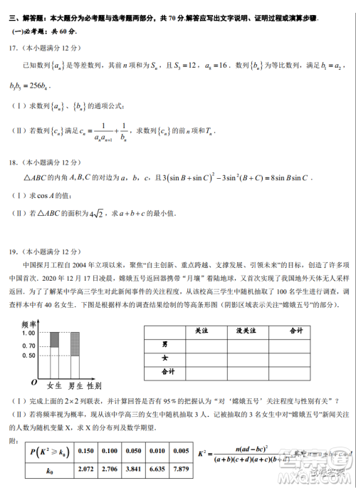 淮南市2021届高三第一次模拟考试理科数学试题及答案